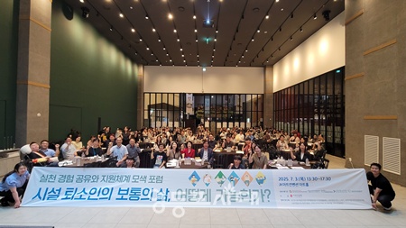 ▲지난 7월 3일 영등포구 JK아트컨벤션에서열린  ‘시설퇴소인의 지역사회거주지원사업’ 실천 경험 공유와 지원체계 모색하는 포럼에서 참석자들이 기념촬영을 하고 있다. ⓒ서울시립영등포장애인복지관 제공