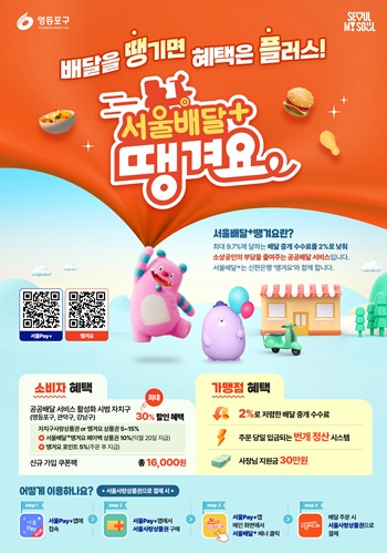▲영등포땡겨요 포스터