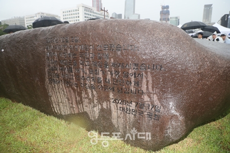 ▲7월 17일 제헌절을 맞이해 국회 잔디광장 해태상 옆에 설치된 ‘국회 상징석’에 “민주주의 최후의 보루, 대한민국 국회”라는 문구를 새겨져 있다.Ⓒ영등포시대