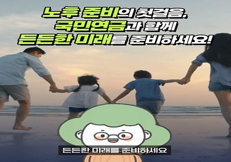 ▲포스터 이미지=국민연금 영등포지사 제공