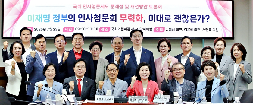 ▲7월 23일 국회 의원회관 제4간담회실에서 “이재명 정부의 인사청문회 무력화, 이대로 괜찮은가?” 토론회 참석자들이 기념사진을 찍고 있다. Ⓒ영등포시대 