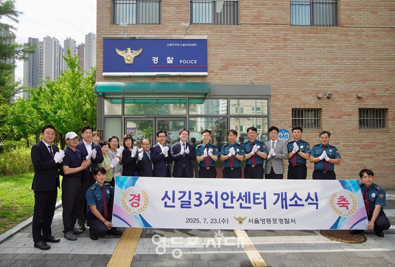 ▲7월 23일  채현일 의원, 지지환 영등포경찰서장 등이 영등포구 신길3동 치안센터 개소식 참석자들과 함께 기념촬영을 하고 있다. ©채현일 의원실 제공