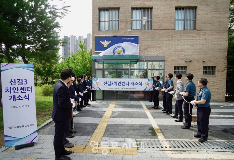 ▲7월 23일 채현일 의원, 지지환 영등포경찰서장 등이 참석한 가운데 영등포구 신길3동 치안센터 개소식이 열리고 있다. ⓒ채현일 의원실 제공