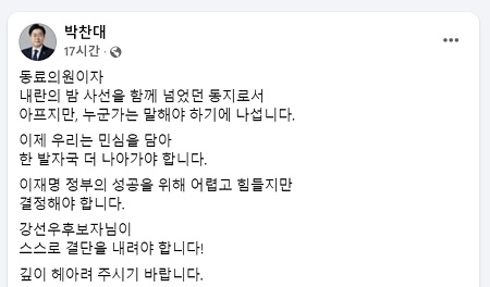 ▲7월 24일 강선우 후보자 사퇴 전 박찬대 민주당 당대표 후보자는 자신의 페이스북에 강선우 후보자의 사퇴를 촉구했다/이미지=박찬대 민주당 당대표 후보자 페이스북 갈무리