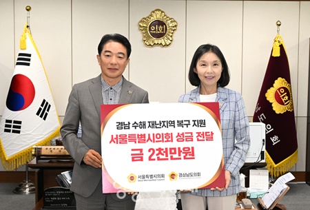 ▲최호정 서울시의회 의장(오른쪽)이 24일 경남도의회를 찾아 최학범 경남도의회 의장에게 성금 2,000만원을 전달하고 있다. ⓒ서울시의회 제공