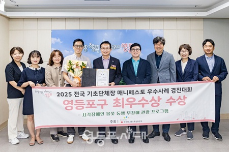 ▲최호권 영등포구청장이 한국매니페스토실천본부에서 주최한 ‘2025 전국 기초단체장 매니페스토 우수사례 경진대회’ 최우수상 수상 기념촬영을 하고 있다. ⓒ영등포구 제공