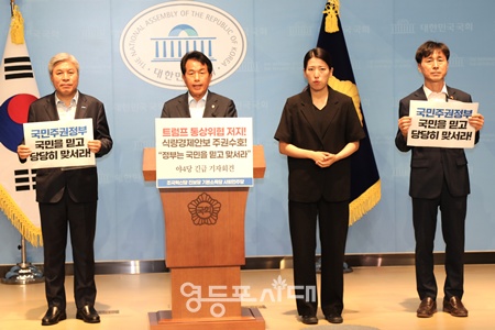 ▲윤종호 진보당 원내대표가 29일 서울 여의도 국회 소통관에서 열린 미국 통상압박 규탄 기자회견에서 발언하고 있다. 왼쪽부터 서왕진 조국혁신당 원내대표. 윤 원내대표. 수어통역사. 한창민 사회민주당 대표. ⓒ영등포시대