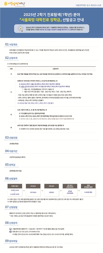 ▲서울희망 대학진로 장학금 공고문. 