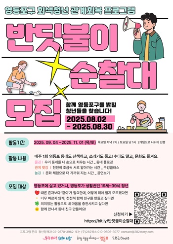 ▲반딧불이 순찰대 모집 안내 포스터