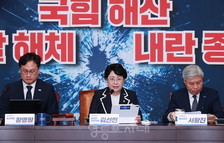 ▲김선민 당대표 권한대행(가운데)이 8월 11일 국회에서 열린 최고위원회의 모두 발언에서 “김건희 씨 특검 수사는 범죄 노다지를 캐는 듯하다”라며 “일부 혐의에 대해서는 상설특검을 추진해야 한다”라고 강조하고 있다. Ⓒ영등포시대