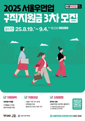 ▲서울우먼업프로젝트 포스터. ©서울시 제공