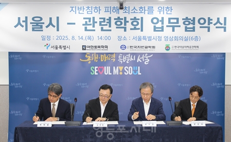 ▲황영철 한국지반공학회 회장, 김성보 서울시 행정2부시장, 최동호 대한토목학회 회장, 문준식 한국터널지하공간학회 부회장(왼쪽부터)/이미지=서울시 제공 