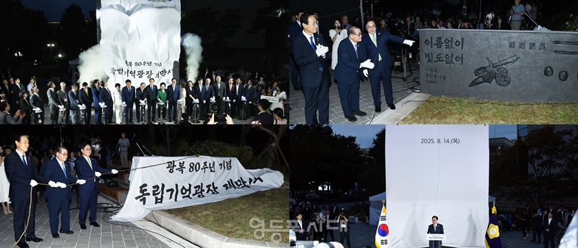 ▲8월 14일 오후 7시 국회도서관 전면에 새롭게 조성된 ‘독립기억광장’ 제막식/사진=공동취재단