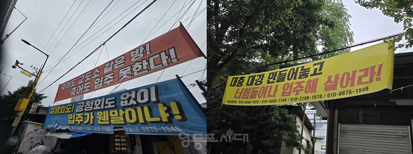 ▲7월부터 쪽방 주민 이주를 시작한 가운에 이를 반대하는 현수막이 임시이주시설 맞은편에 걸려있다. Ⓒ영등포시대