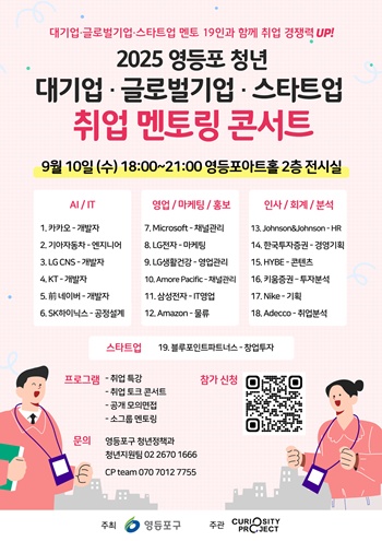▲취업 멘토링 콘서트 홍보포스터. 