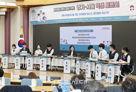▲8월 20일 오후 서울 여의도 국회의원회관에서 열린 ‘보이텔스바흐 합의 기반 서울-경기 학생토론회’에서 수학능력시험 유지와 폐지에 대한 토론을 하고 있다. ©서울시교육청 제공