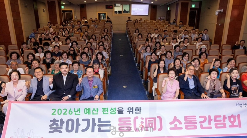 ▲영등포구가 8월 22일 오후 여의도침례교회 3층 글로리아홀에서 개최한 여의동 ‘2026년 예산편성을 위한 동 소통간담회’에 참석한 관계자들이 기념사진을 찍고 있다./이미지=우경란 구의원 페이스북 갈무리 