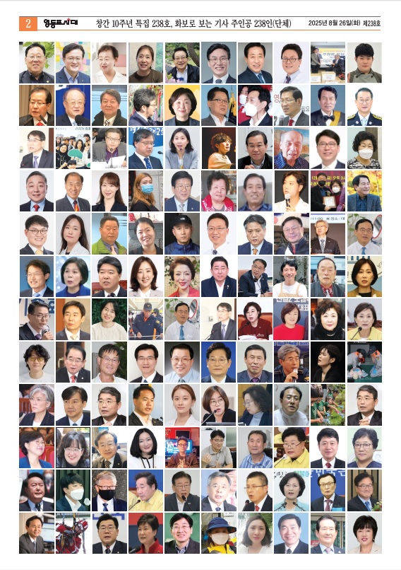이를 영등포시대 독자 여러분께 올해 처음으로 인터넷판을 통해 소개합니다.