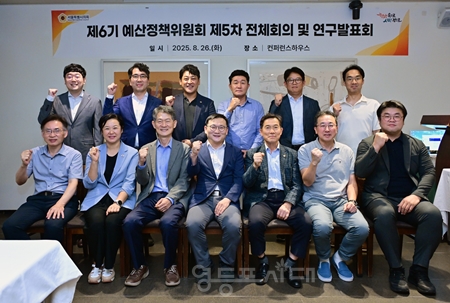 ▲서울시의회 제6기 예산정책위원회 제5차 전체회의와 연구발표회 참석자들이 기념사진을 찍고 있다./이미지=서울시의회 제공 