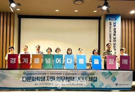 ▲서울시 남부교육지원청은 8월 25일 JK아트컨벤션에서 구로·금천·영등포구 가족센터와 업무협약을 체결했다. ⓒ서울시 남부교육지원 제공