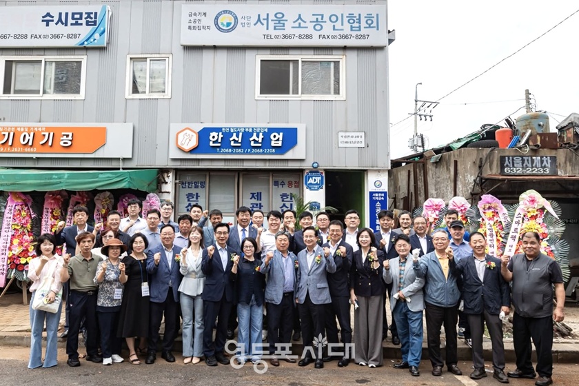 ▲8월 28일 문래4동 서울소공인협회 사무실 앞에서 열린 ‘서울 문래 기계금속 소공인특화지원센터 현판식에서 참석자들이 기념촬영을 하고 있다. ⓒ영등포시대