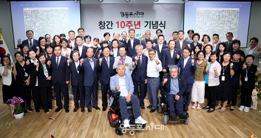 ▲영등포시대 창간 10주년 기념식에 참석해 끝까지 함께한 내빈과 영등포시대 가족들이 기념 촬영을 하고 있다. ⓒ영등포시대