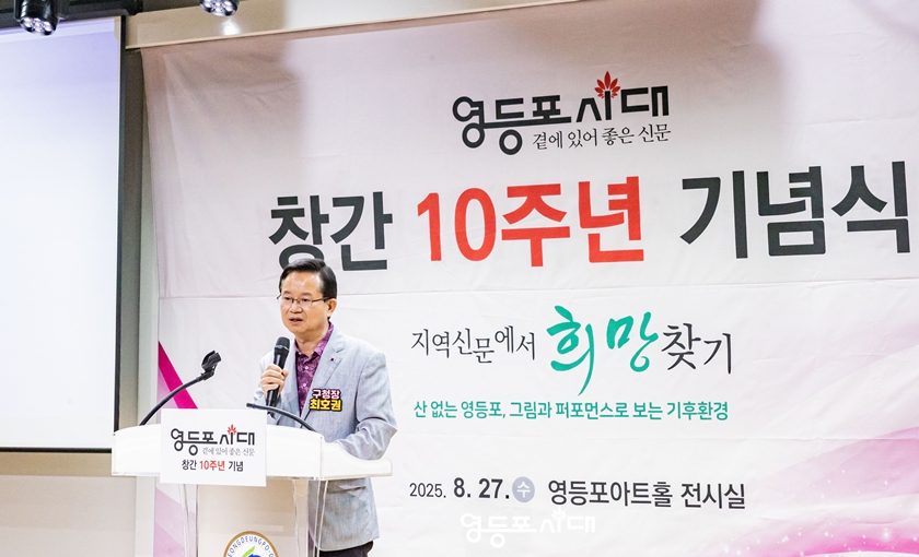 ▲최호권 영등포구청장이 축사에서 지난 “10년의 세월 동안 꿋꿋하게 지켜온 영등포시대의 창간 사명, 즉 영등포의 역사 기록자로서 권력 앞에 당당하고 돈 앞에 굽신거리지 않는 ‘정론·직필’의 전통을 이어가 주기를 기대한다”라고 힘줘 말하고 있다.