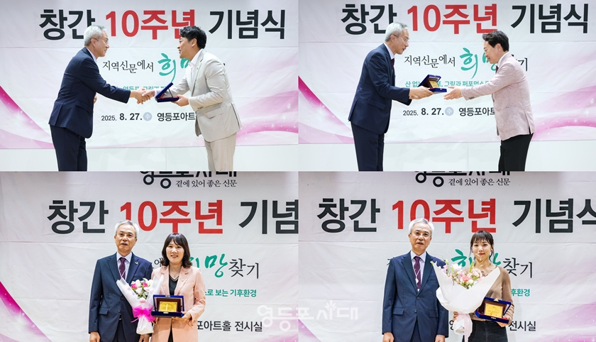 ▲박강열 대표가 영등포시대 창간 10주년 기념 의정활동 우수상과 표창패를 수여하고 있다.(왼쪽부터 김종길 시의원, 임헌호, 양송이 구의원, 영등포청 홍보디어과 백지선 주무관) ⓒ영등포시대