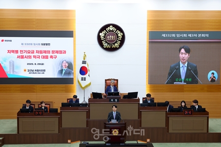 ▲김규남 서울시의원이 5분 발언에서 “지역별 전기요금 차등제’가 시행될 경우, 서울 시민이 막대한 피해를 볼 것”이라고 지적하고 이를 철회할 것을 촉구하고 있다./이미지=서울시의회 제공