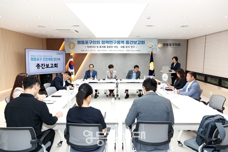 ▲영등포구의회 의원연구단체 ‘영등포구 건전재정 연구회’가 9월 1일 구의회 다목적회의실에서 연구용역 중간보고회를 열고 있다. ©영등포구의회 제공
