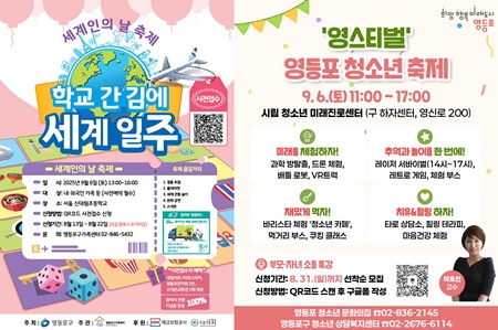 ▲2025 세계인의 날 축제(왼쪽)과 청소년축제 포스터.