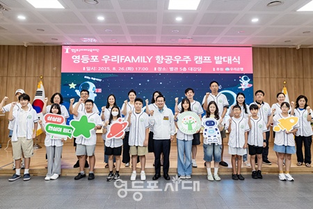 ▲최호권 영등포구청장이 8월 26일 구청 별관에서 열린 항공우주캠프 발대식에서 참가학생들과 파이팅을 외치고 있다. ⓒ영등포구 제공