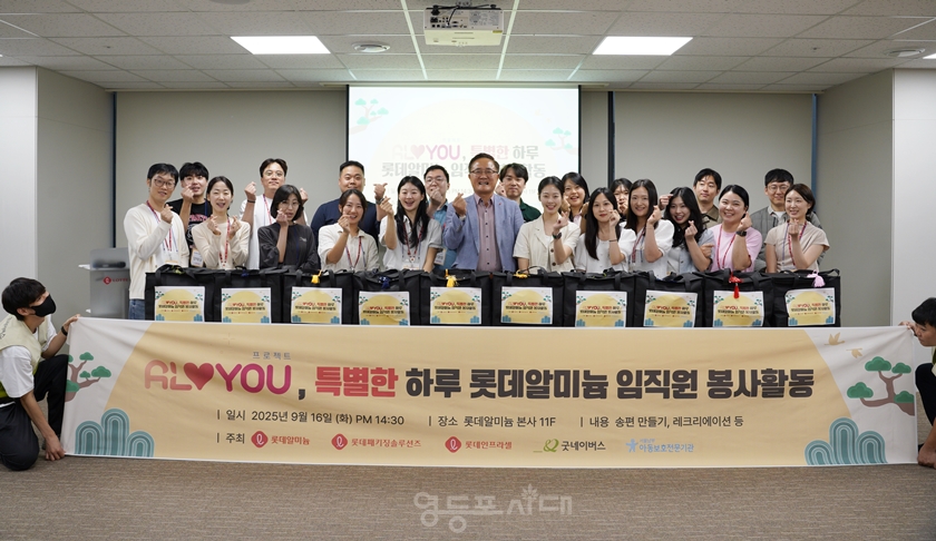 ▲롯데알미늄-서울남부아동보호전문기관이 추석 명절을 맞아 학대 피해아동 가정에 생필품 꾸러미 전달했다./이미지=서울남부아동보호전문기관 제공 