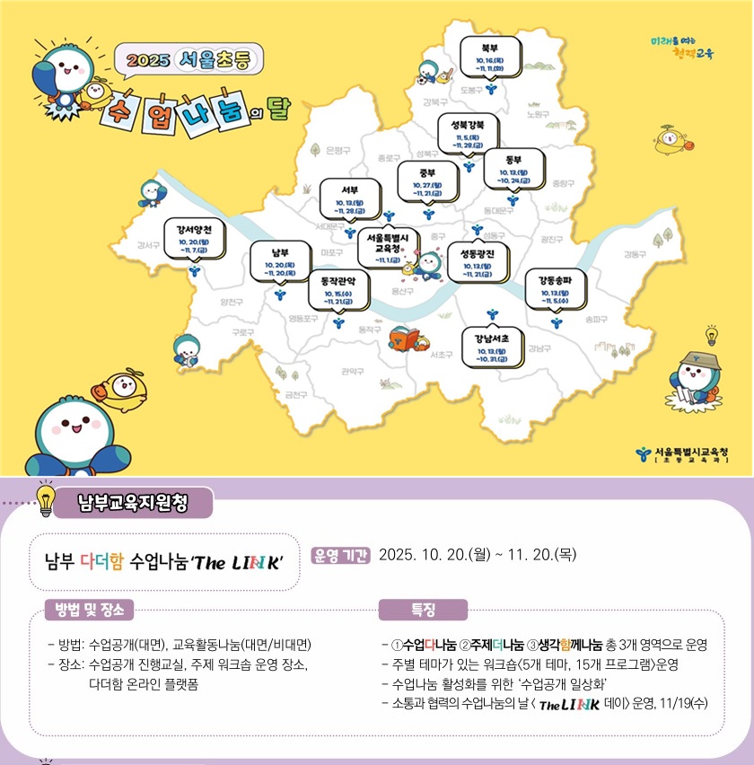 ▲2025 서울초등 수업나눔의 달 리플릿. /이미지=서울시교육청
