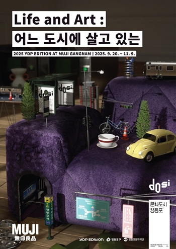 ▲‘라이프 앤 아트(Life and Art): 어느 도시에 살고 있는’ 전시 포스터. /이미지=영등포문화재단 제공