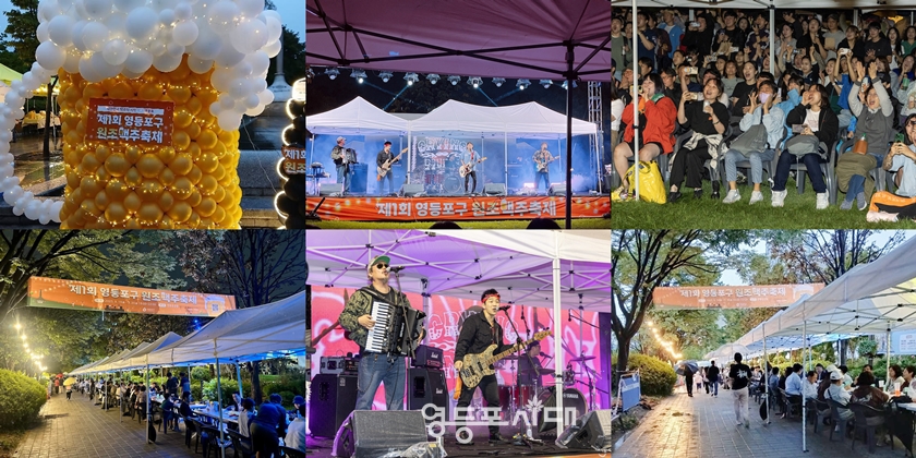 ▲9월 19일부터 20일까지 이틀 동안 대한민국 맥주 산업 출발지 영등포구 영등포공원에서 열린 원조 맥주 축제 현장ⓒ영등포시대