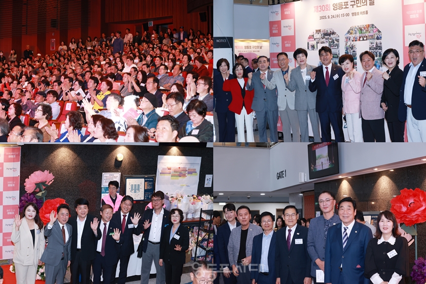 ▲9월 24일 아트홀에서 열린 제30회 영등포 구민의 날 행사에 참석한 구민과 영등포구 당협위원장과 시·구의원 Ⓒ영등포시대