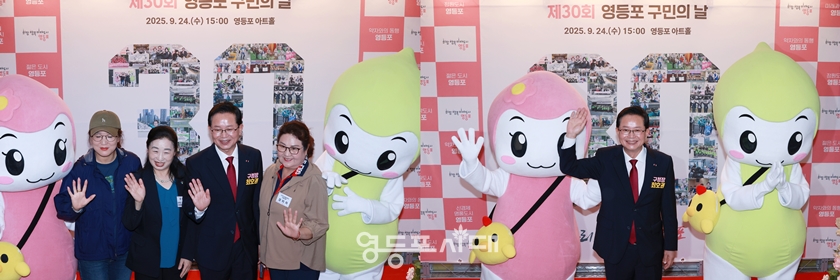 ▲최호권 영등포구청장이 9월 24일 영등포 아트홀에서 개최된 제30회 영등포 구민의 날 행 사에 참석한 구민들과 기념사진을 찍고 있다. Ⓒ영등포시대