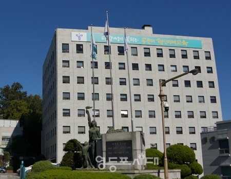 ▲서울시교육청 전경/영등포시대db