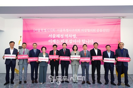 ▲최호정 서울시의회 의장이 24일 용산전쟁기념관 컨벤션홀에서 열린 ‘지방재정 공동선언’에서 참석자들과 기념촬영을 하고 있다. ©서울시의회 제공