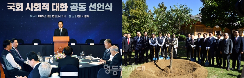▲우원식 국회의장이 15일 오전 국회 사랑재에서 노동·경제 5단체와 함께 국회 사회적 대화 공동 선언식을 개최하고 인사말을 하고 있다.(왼쪽), 행사에 앞서 우 의장과 5단체 대표들은 사랑재 앞마당에 대추나무 기념식수를 하고 있다/(오른쪽) Ⓒ영등포시대