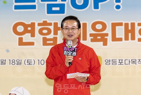 ▲최호권 영등포구청장이 지역아동센터 연합 체육대회 참석해 아동을 격려하고 있다/이미지=영등포구 제공 