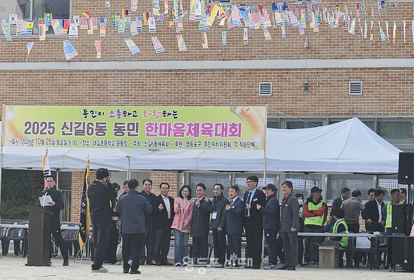▲ 22025 신길6동 동민 한마음체육대회Ⓒ영등포시대