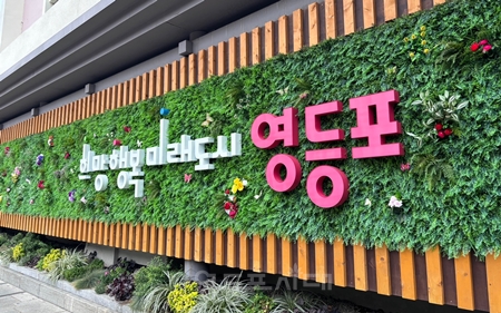 ▲영등포구청 슬로건/이미지=영등포구 제공 