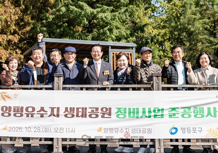 ▲10월 28일 양평동 ‘양평유수지 생태공원’ 정비사업 준공식에 참석하 최호권 구청(앞줄 왼쪽에서 네 번째)이 주민들과 기념 촬영을 하고 있다./이미지=영등포구 제공