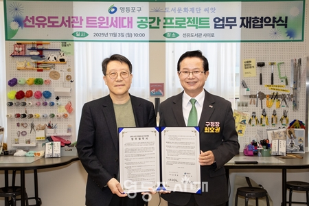 ▲최호권 영등포구청장(오른쪽)이 도서문화재단 씨앗과 선유도서관 트윈세대 공간프로젝트 재협약식을 체결한 후 기념 촬영을 하고 있다./이미지=영등포구 제공 