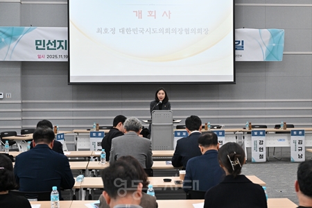 ▲지방의회 컨퍼런스 개회사하는 최호정 회장