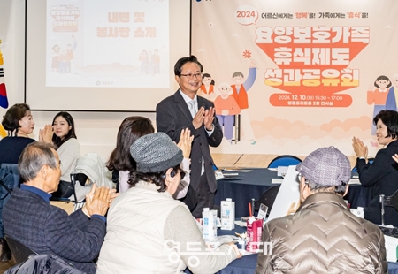 ▲지난해 요양보호 가족 휴식제도 성과공유회에 참석한 최호권 영등포구청장/이미지=영등포구 제공