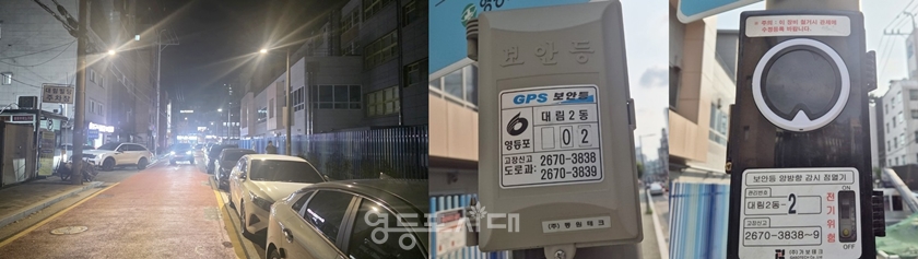 ▲대림동 보안등 교체 후 밝아진 모습(왼쪽), 대림동 보안등 일반점멸기(왼쪽-교체전), 양방향점멸기(오른쪽-교체후)/이미지=영등포구 제공