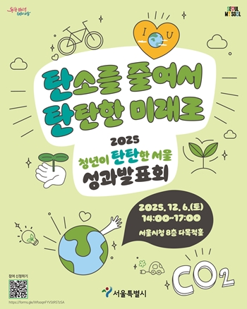 ▲청년이 탄탄한 서울 성과발표회 포스터/서울시 제공